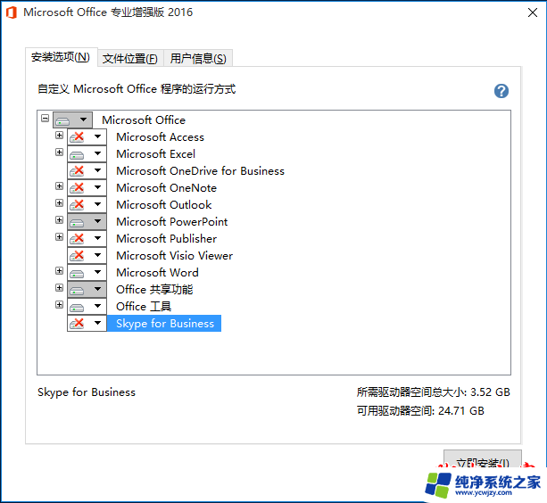 office16破解版 Office2016专业增强版中文完整破解安装教程视频