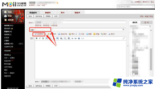 怎么发邮箱文件给别人qq邮箱 QQ邮箱如何给别人发邮件