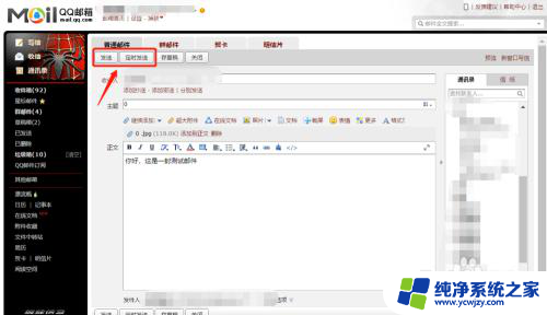 怎么发邮箱文件给别人qq邮箱 QQ邮箱如何给别人发邮件