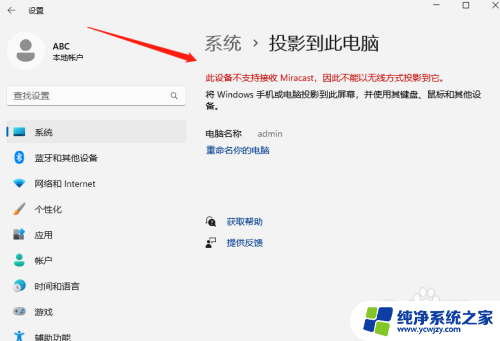 win11此设备不支持接收miracast怎么解决 解决W11投影设备不支持Miracast的技巧