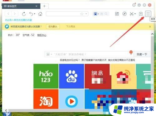 百度浏览器win7 win7如何关闭百度浏览器默认浏览器提示