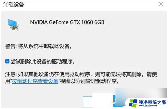 win11把显卡识别成u盘怎么办 Win11装显卡驱动错误的解决方法