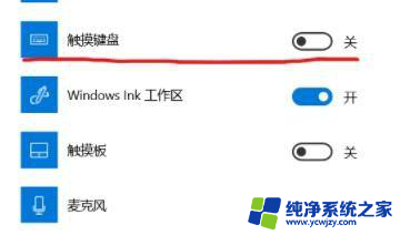 win11笔记本软键盘怎么打开 win11系统电脑软键盘开启方法