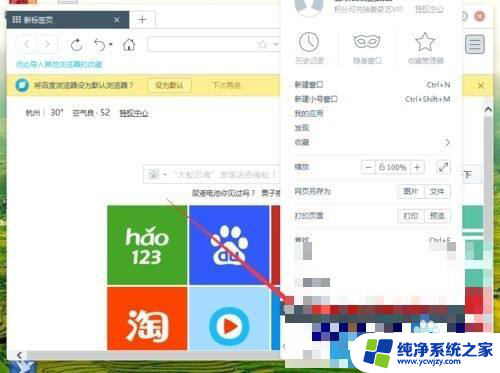 百度浏览器win7 win7如何关闭百度浏览器默认浏览器提示