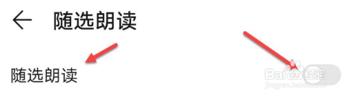 安卓怎么退出朗读模式 屏幕朗读模式退出方法