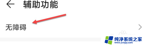 安卓怎么退出朗读模式 屏幕朗读模式退出方法