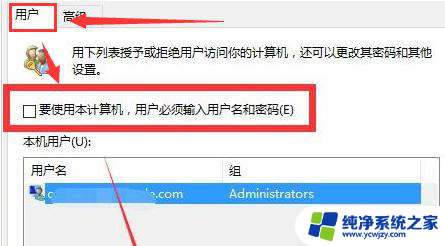 win11自动登录密码 Win11自动登录账号怎么设置教程