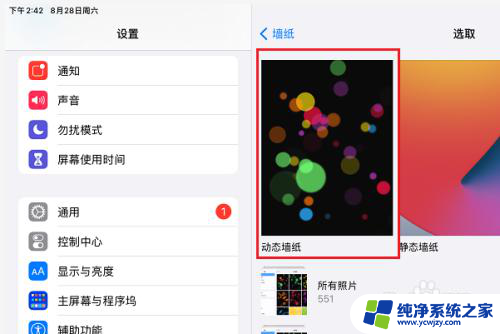 ipad怎么弄自己喜欢的动态壁纸 iPad动态壁纸自定义设置方法