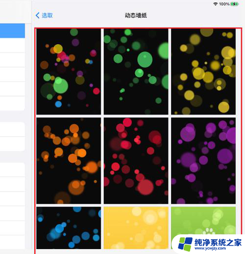 ipad怎么弄自己喜欢的动态壁纸 iPad动态壁纸自定义设置方法