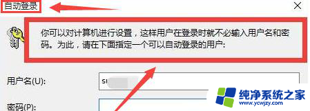 win11自动登录密码 Win11自动登录账号怎么设置教程