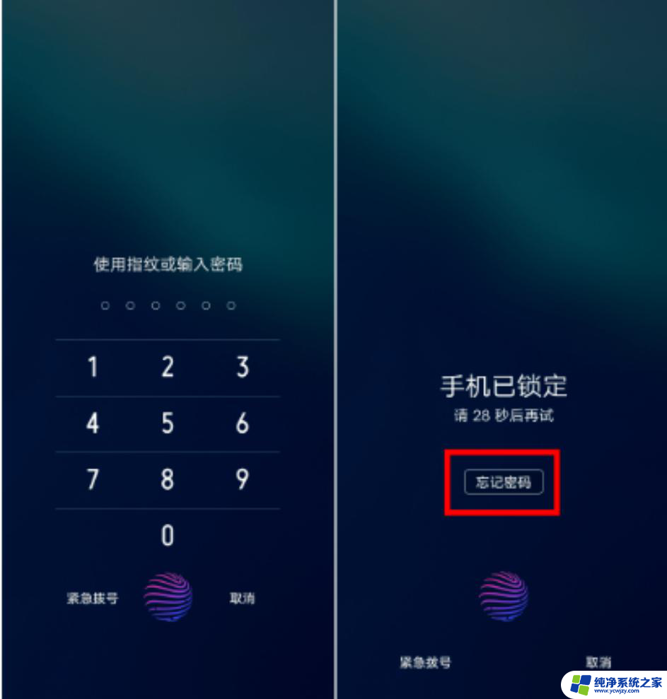 忘了锁屏密码怎么解锁 手机锁屏密码忘记怎么办
