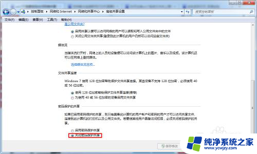 win7共享需要密码 win7共享文件夹提示输入网络密码