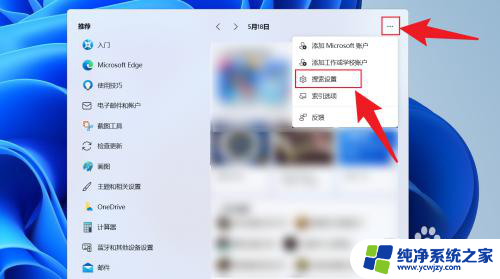 win11搜索推荐 关闭Win11搜索框热门搜索和推荐的步骤