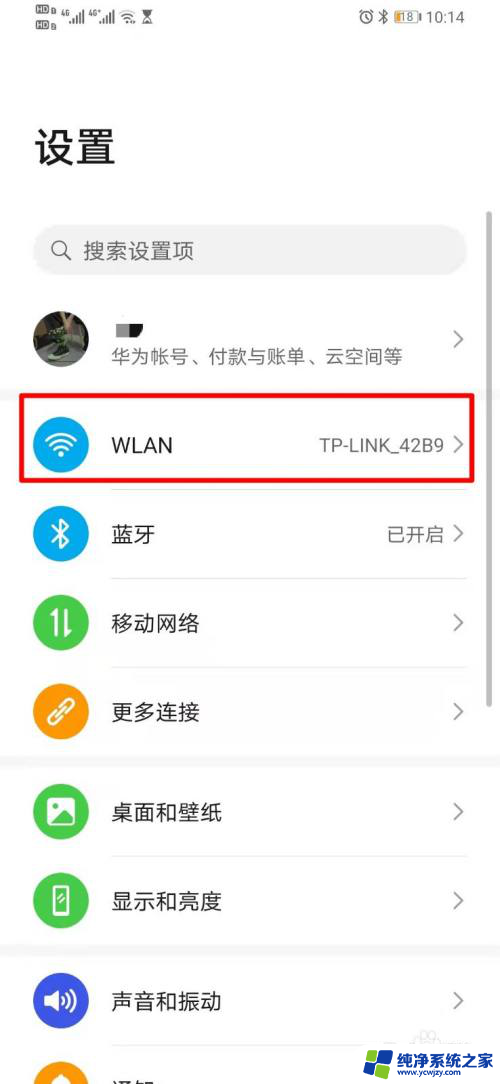 手机系统设置忘记网络 手机wifi忘记网络怎么设置