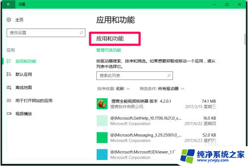 windows10静默安装 如何禁止Windows10系统应用商店程序静默安装