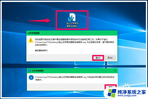 windows10静默安装 如何禁止Windows10系统应用商店程序静默安装