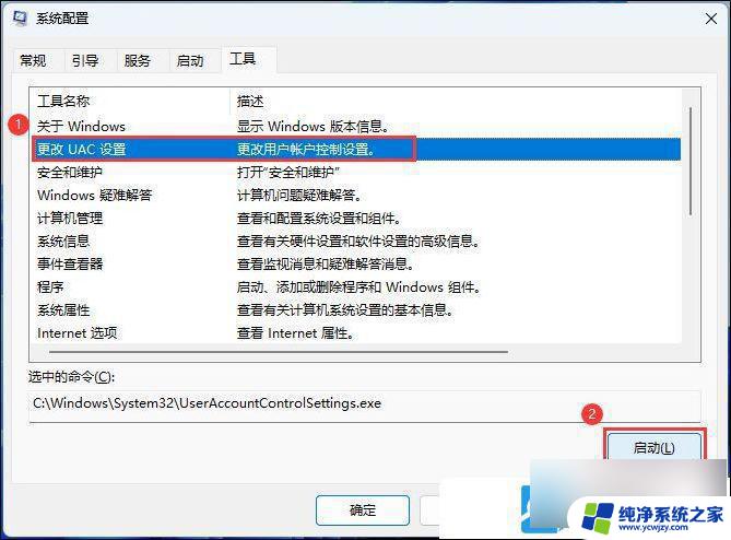 win11怎么关闭允许此应用更改 解决Win11每次打开软件都询问权限问题