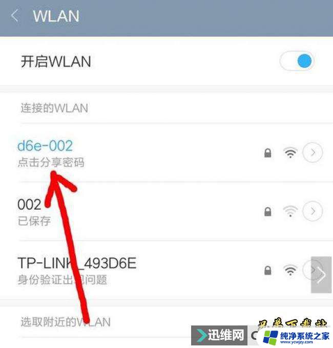 怎么破别人加密的wifi wifi密码破解教程