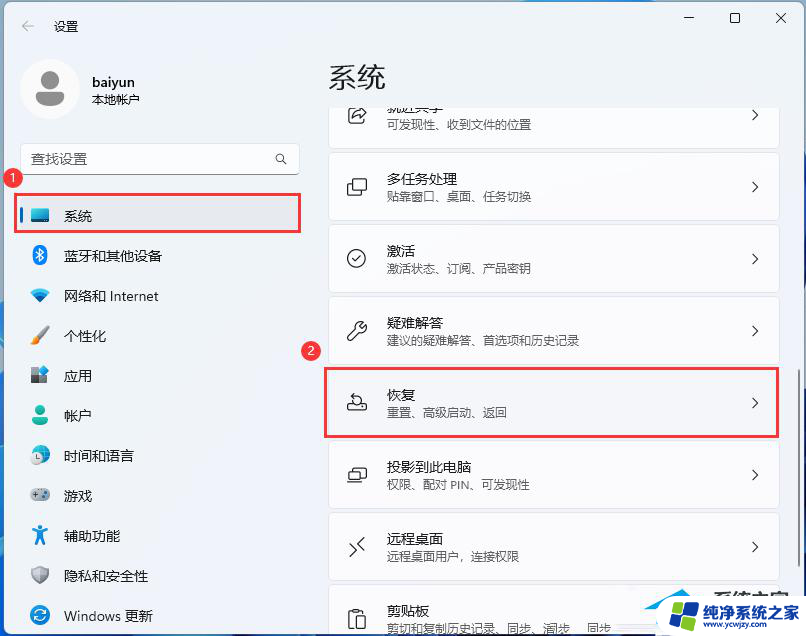 win11恢复镜像 Win11系统映像怎么恢复的步骤