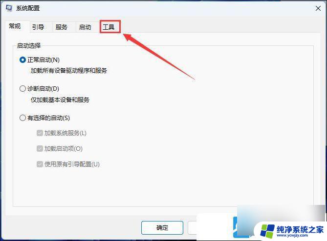 win11怎么关闭允许此应用更改 解决Win11每次打开软件都询问权限问题