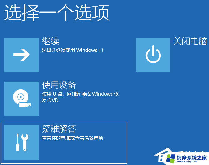 win11恢复镜像 Win11系统映像怎么恢复的步骤