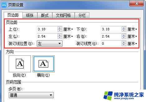 wps如何知道一篇文档的页边距 如何在wps中修改文档页边距