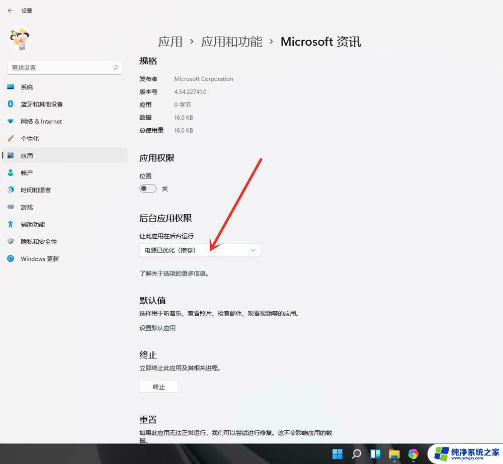 怎么关闭应用后台运行 win11禁用应用后台运行的技巧