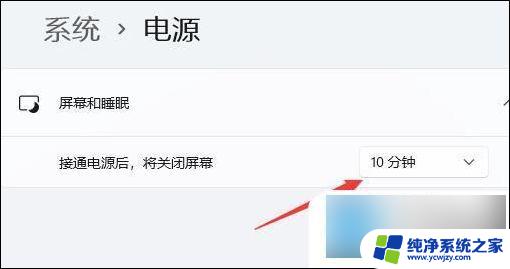 win11文件夹中名称如何自动按照长短显示 如何设置电脑显示屏幕的时间长短