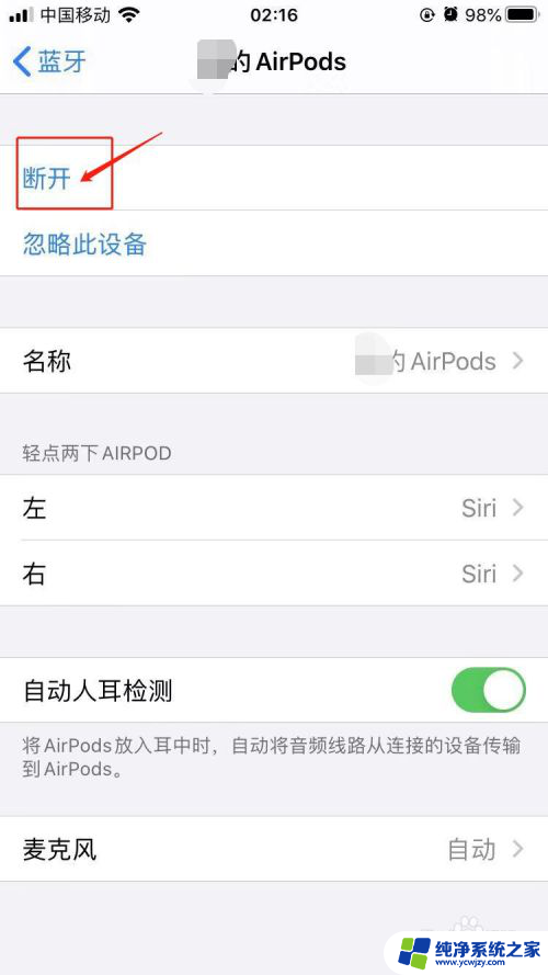 iphone耳机已连接但是没声音 苹果无线耳机连接上却没有声音