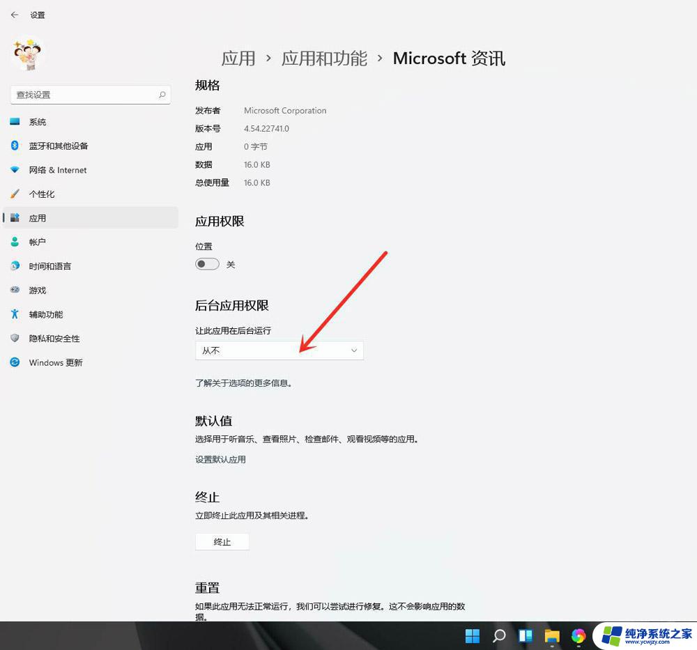 怎么关闭应用后台运行 win11禁用应用后台运行的技巧