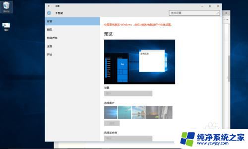 非正版win10怎么换桌面 win10未激活怎么更换桌面背景