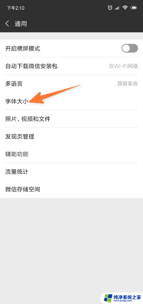 如何将微信的字体调大 微信聊天如何放大字体