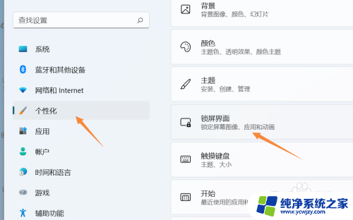 windows11锁屏无法显示天气 Win11锁屏界面天气显示设置方法