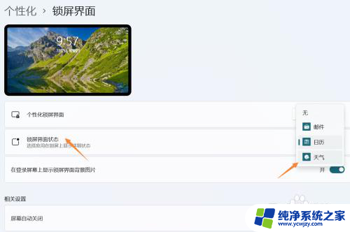 windows11锁屏无法显示天气 Win11锁屏界面天气显示设置方法