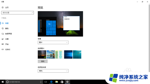 如何换win10系统 win10系统如何更改桌面壁纸