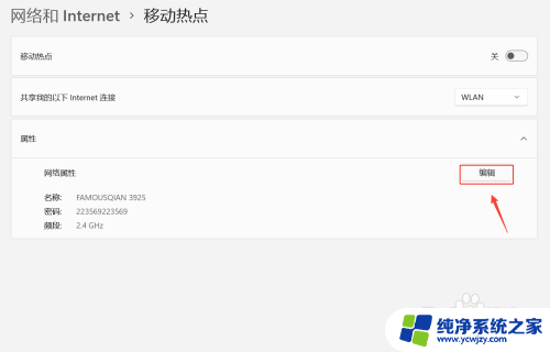 win11移动wifi win11笔记本电脑如何设置移动网络热点共享