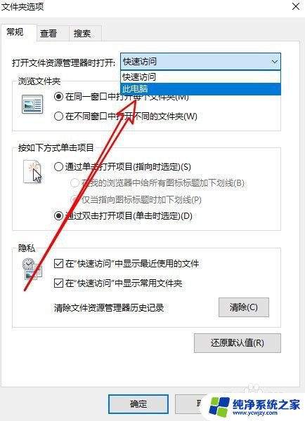 win10打开我的电脑有文件夹 Win10怎样设置文件资源管理器打开时显示我的电脑