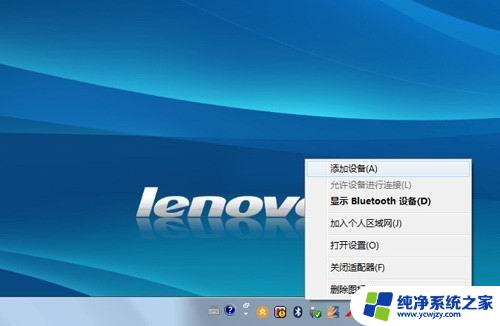 没7蓝牙鼠标怎么连接 Windows7连接蓝牙鼠标图文教程