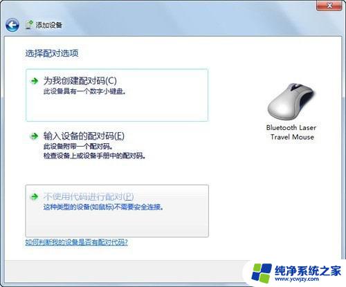 没7蓝牙鼠标怎么连接 Windows7连接蓝牙鼠标图文教程