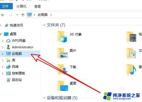 win10打开我的电脑有文件夹 Win10怎样设置文件资源管理器打开时显示我的电脑