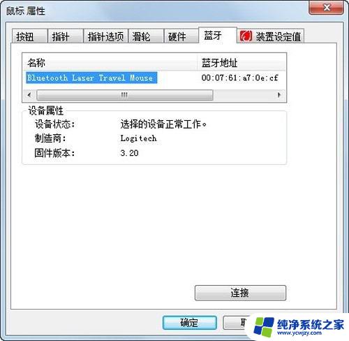 没7蓝牙鼠标怎么连接 Windows7连接蓝牙鼠标图文教程