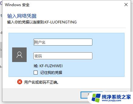 win10输入你的网络凭据 Win10电脑弹窗提示输入网络凭据怎么办