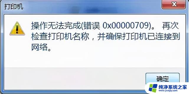 共享打印机错误0x000003eb 如何修复打印机0x000003eb无法连接