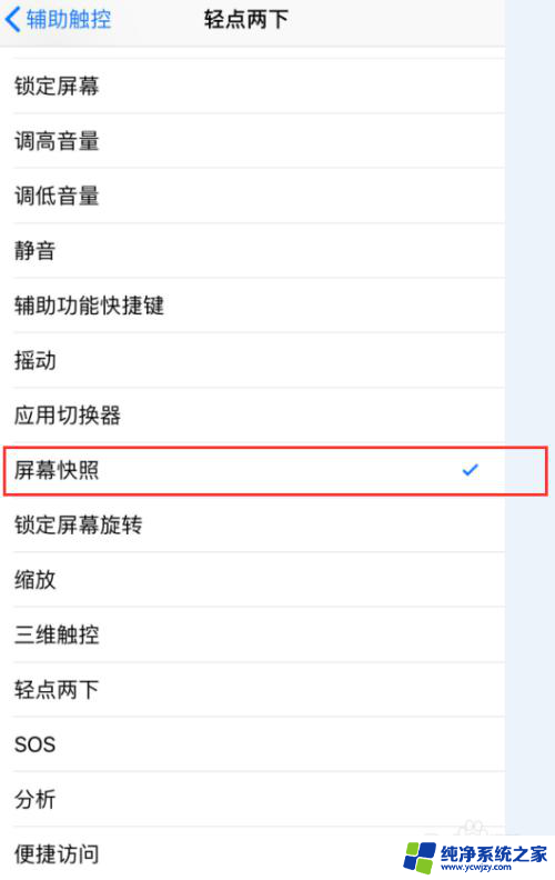 苹果怎么设置快捷截屏 苹果手机怎么设置快捷截屏功能