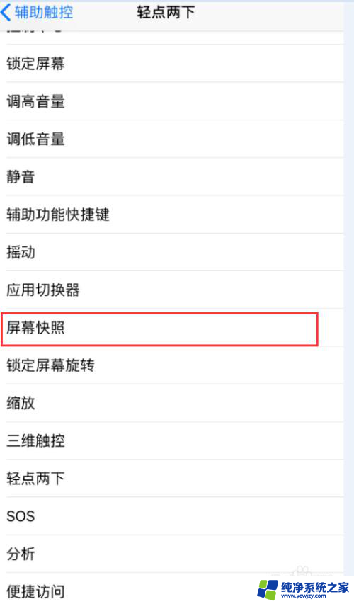 苹果怎么设置快捷截屏 苹果手机怎么设置快捷截屏功能