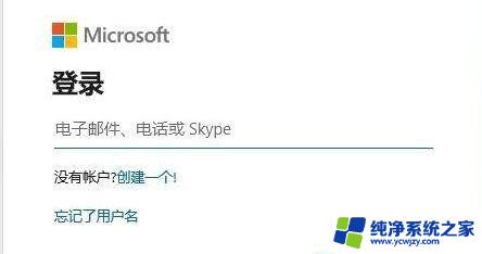 win11工作学校账户改个人账户 Win11提示改用工作或学校账户登录的解决措施