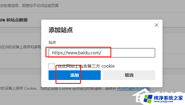 win11如何拉黑网址 Edge浏览器拉黑网页的方法