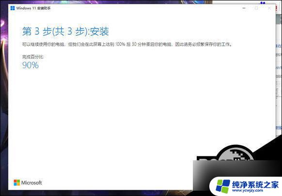 win11安装助手第三步慢 Win11安装助手第三步进度慢怎么办