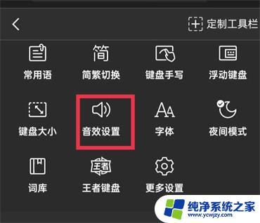 微信打字键盘声音怎么关闭 微信打字声音怎么关闭