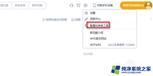 windows11不兼容wps WPS如何兼容不同配置